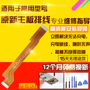 适用于VIVO Y5S主板排线充电尾插送话器小板喇叭主板连接排线模块