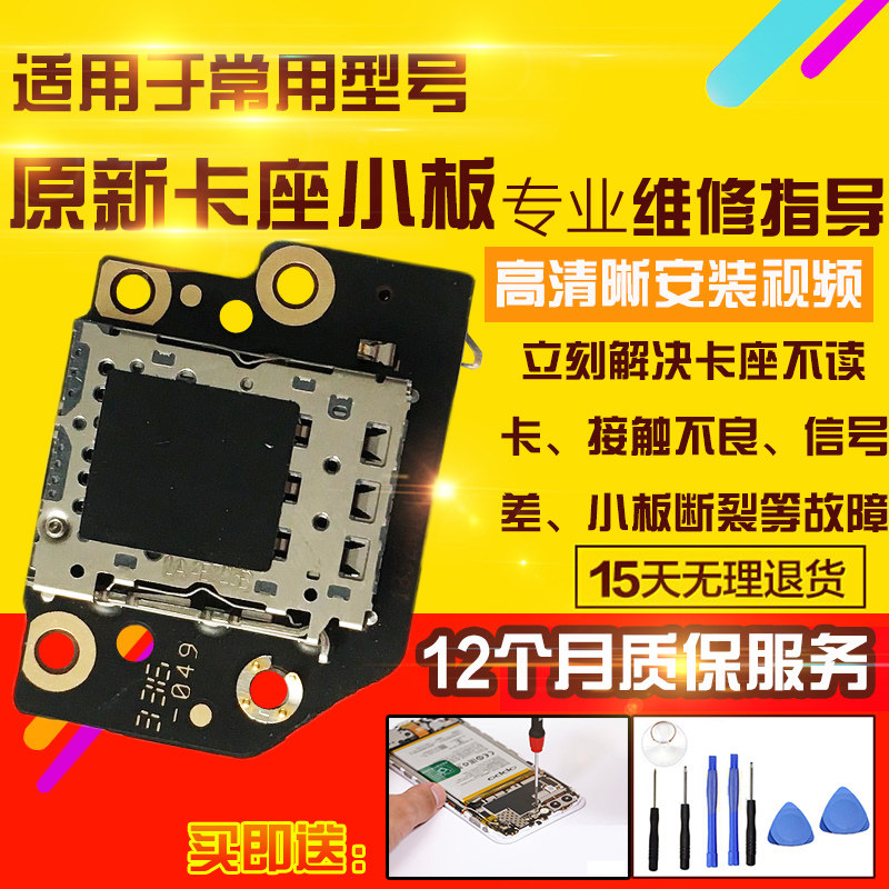 适用于红米Note13Pro+卡座小板SIM送话器麦克风卡槽小板读卡模块