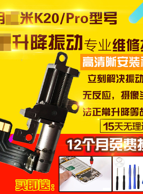 适用于红米K20/k20pro尊享/9T振动前置摄像头升降器马达模块