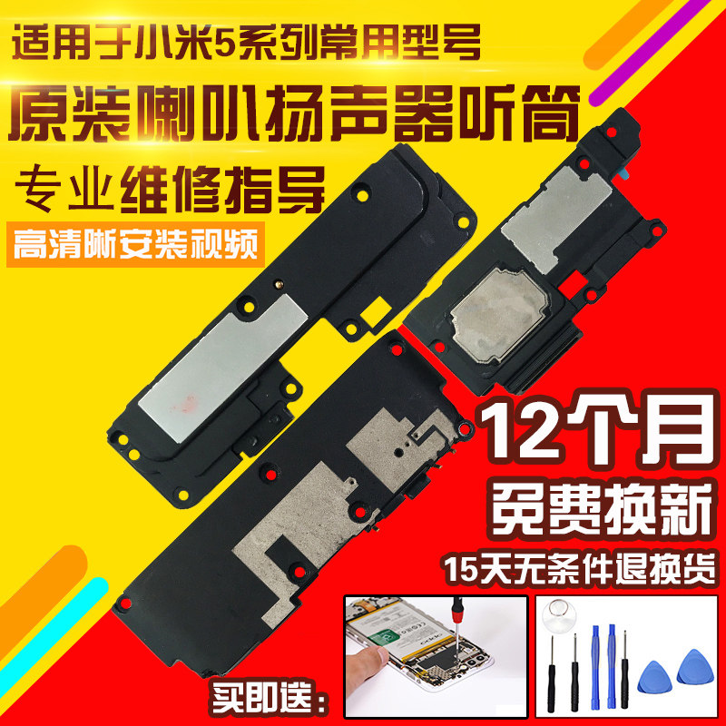 适用于小米5/S/5X/5Splus/5C喇叭总成外放扬声器振铃响铃听筒模块