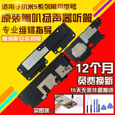 适用于小米5S/5X/SplusC喇叭听筒