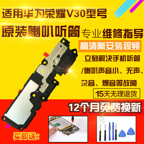 适用于华为荣耀V30/Pro喇叭听筒