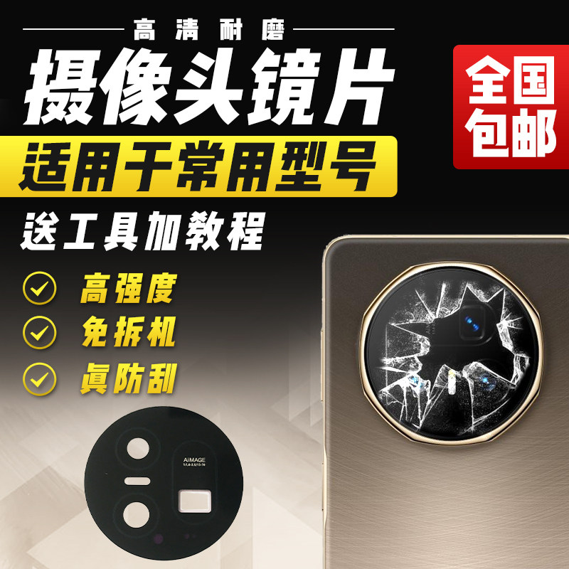 适用于华为魔术V5摄像头镜片MagicV5后照相机照相头镜面镜头镜框
