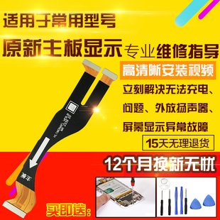 适用于华为P60Pro主板排线喇叭扬声器充电送话小板喇叭液晶显示