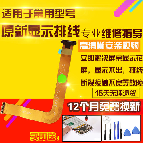 适用于华为MatepadSE显示排线AGS5-W09/W00液晶屏幕主板排线10.4