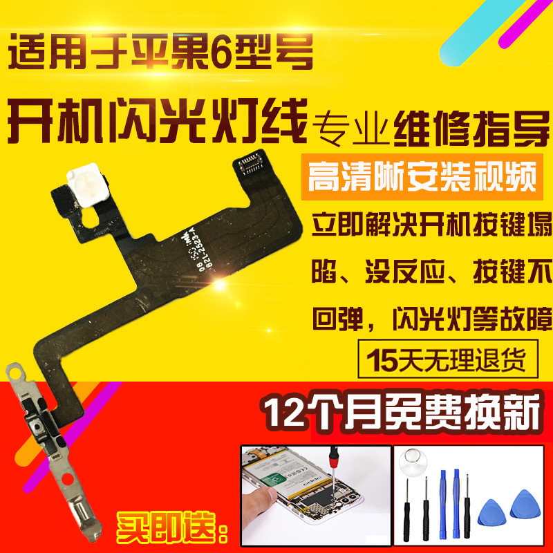 适用于苹果6开机音量排线闪光灯麦克风送话器侧键按键开关电源