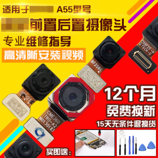 适用于OPPO A55摄像头前置后置照相机照相头自拍前拍后拍模块5G