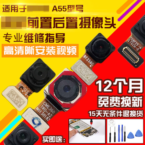 适用于OPPOA55摄像头