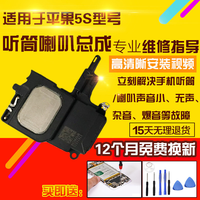 适用于苹果5S喇叭总成5s外放扬声器振铃响铃听筒模块受话器