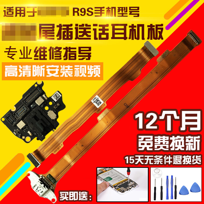 适用于OPPO R9S/r9SM尾插充电排线送话器耳机孔小板信号天线