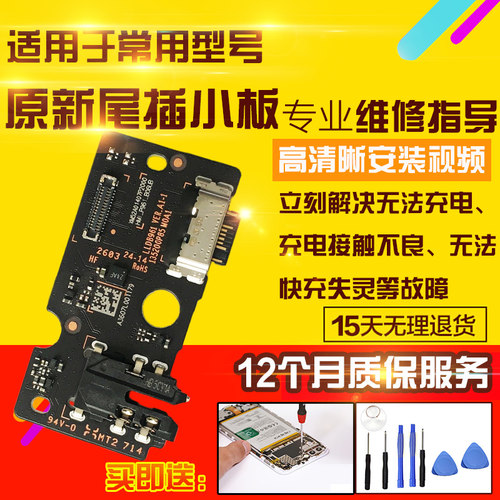 适用于红米padSE尾插小板红米平板pad se充电小板排线23073RPBFC