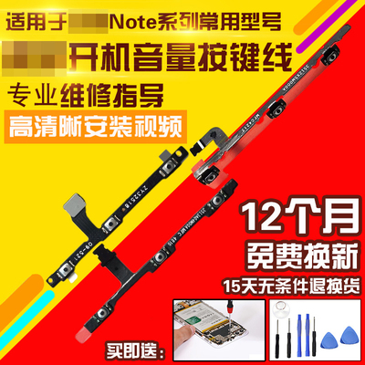 适用于小米Note/2/3开机音量排线