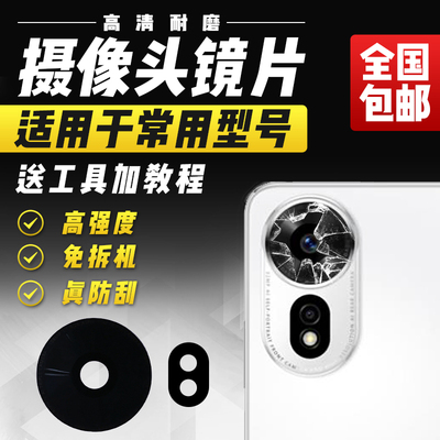 适用于华为hi Nova12SE摄像头玻璃镜片SUP-BD00后相头相机镜头盖