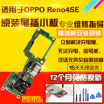 适用于OPPOReno4SE尾插小板