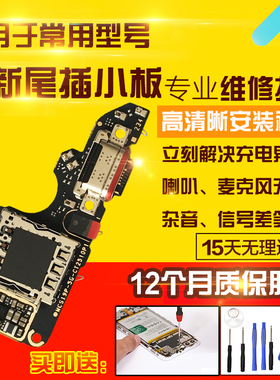 适用于VIVO S19Pro尾插小板充电口送话器SIM卡座卡槽小板显示排线