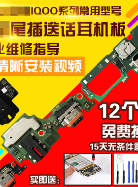 适用于VIVO IQOO Z1/U3/U1X/U3X/Z5尾插卡座卡槽送话器耳机孔小板