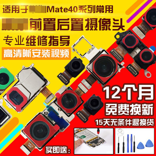适用于华为Mate40/Pro/RS+摄像头