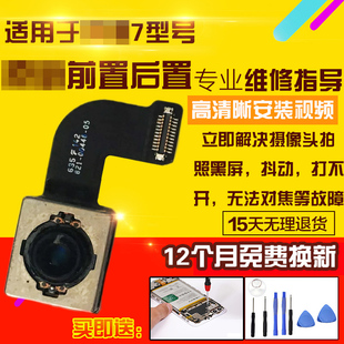 适用于苹果7摄像头前置后置照相机距离感应光感免提送话器模块