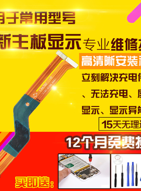 适用于OPPO Reno8Pro+主板排线充电送话小板喇叭液晶显示排线模块