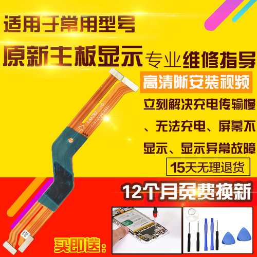 适用于OPPO Reno8Pro+主板排线充电送话小板喇叭液晶显示排线模块