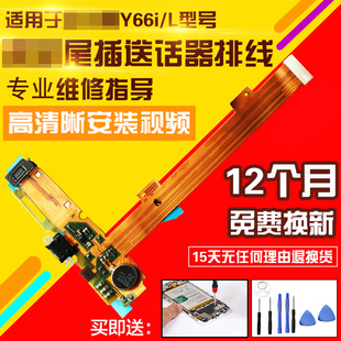 适用于VIVO Y66/A/i尾插排线充电送话器接口小板排线模块