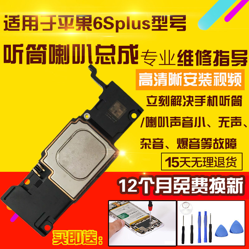 适用于苹果6Splus喇叭总成6sp外放扬声器振铃响铃听筒模块受话器