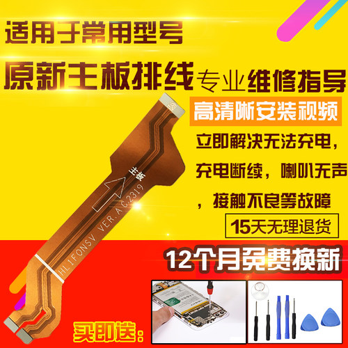 适用于华为Nova12活力主板排线FIN-AL60充电尾插送话小板喇叭排线