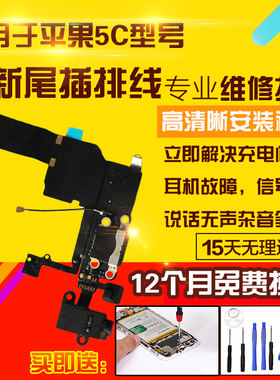 适用于苹果5C尾插排线