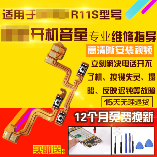 适用于OPPO R11S开机音量排线R11ST侧键按键开关电源锁屏排线模块