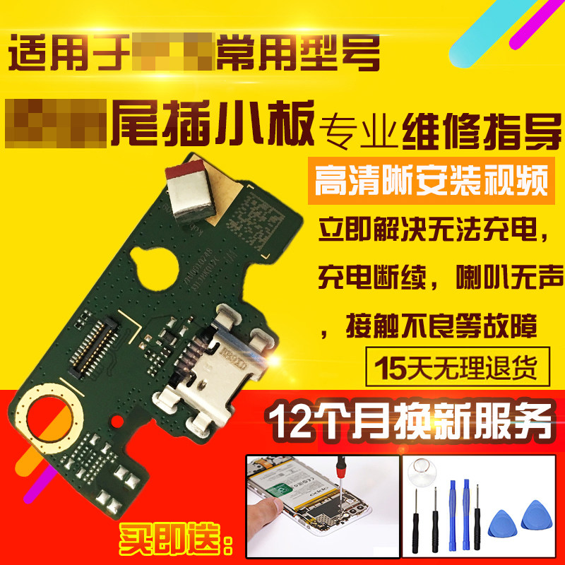 适用于华为MatepadT8尾插