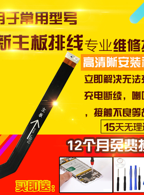适用于华为畅享7Plus主板排线TRT-AL00充电尾插送话小板喇叭排线