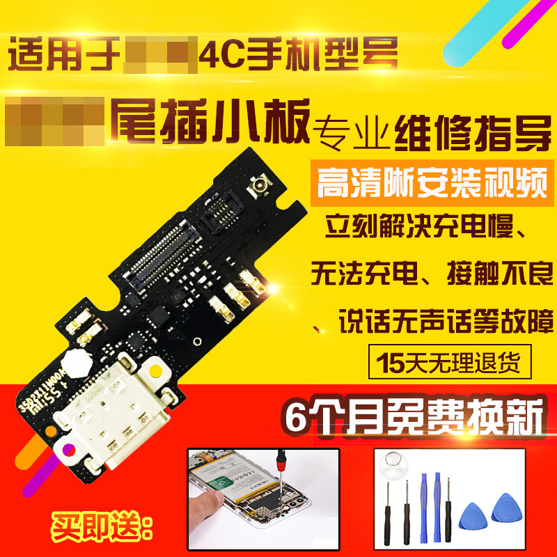适用于小米4C尾插小板