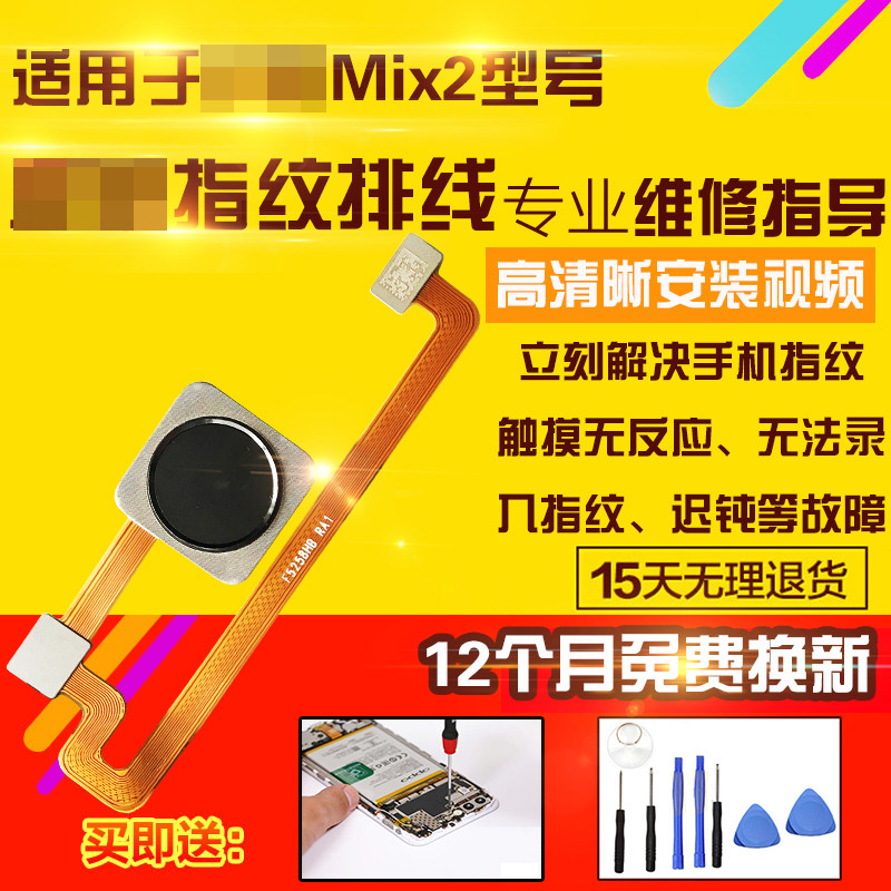 适用于小米Mix2指纹排线