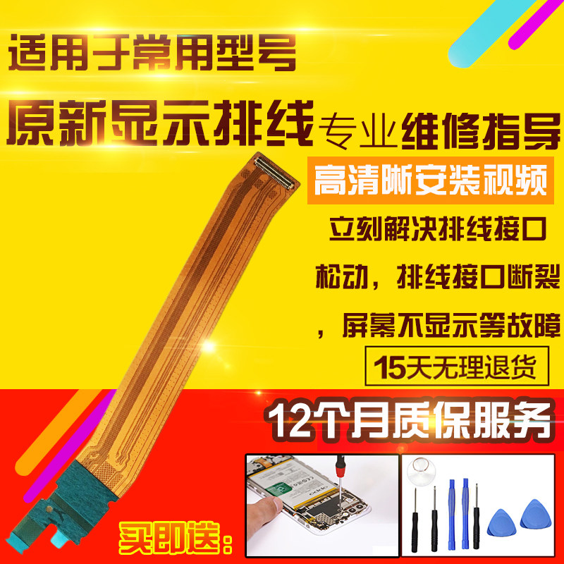 适用于平板电脑联想拯救者Y700四代显示排线TB322FC主板屏幕液晶
