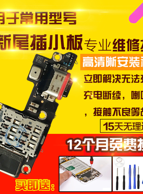 适用于VIVO X80尾插小板充电USB口送话器卡座卡槽耳机孔小板排线