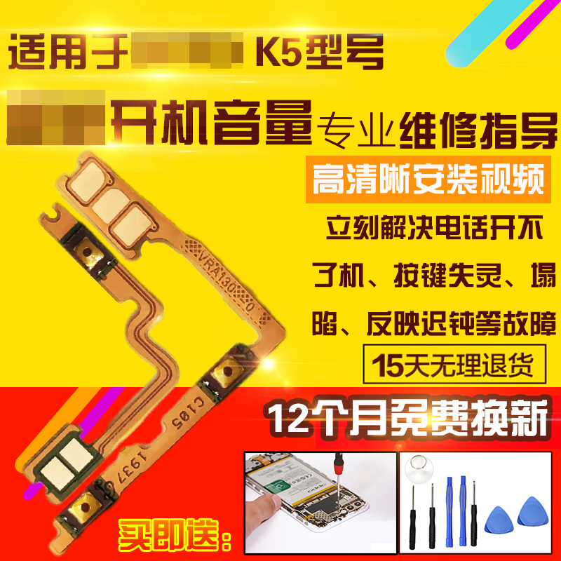 适用于OPPOK5开机音量排线按键