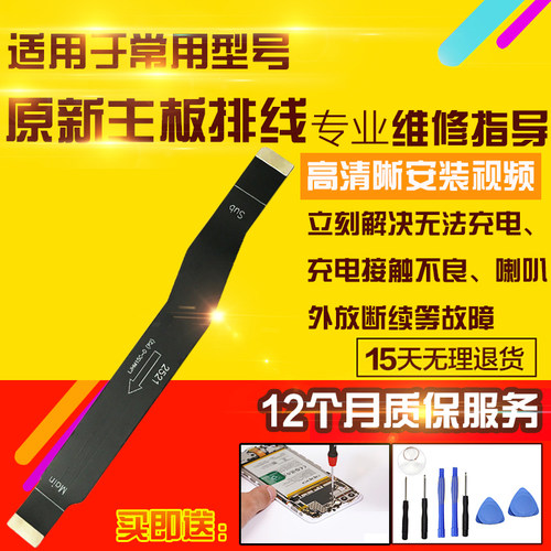 适用于红米Note15R主板排线充电尾插送话器小板喇叭连接排线5G