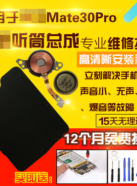 适用于华为Mate30Pro听筒排线总成LIO-AL00/AN00受话器悬磁模块