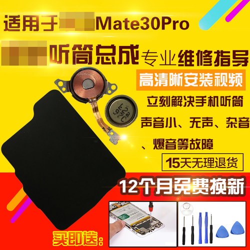 适用于华为Mate30Pro听筒排线