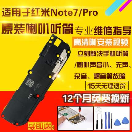 适用于红米Note7/7Pro喇叭总成NT7p外放扬声器听筒模块振铃响铃