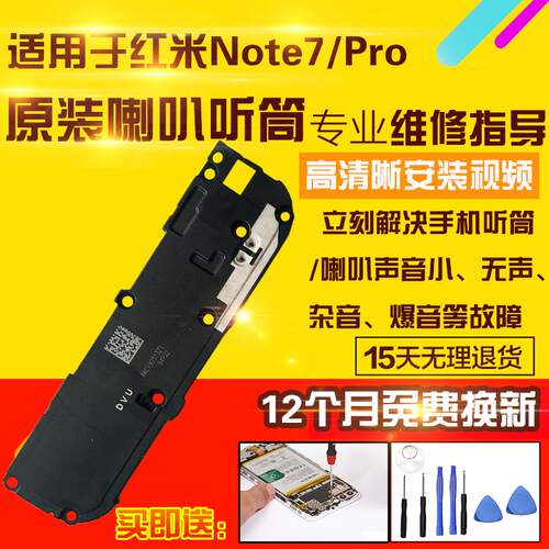 适用于红米Note7/7Pro喇叭总成