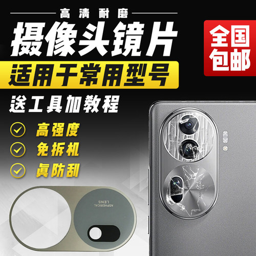 适用于OPPO Reno11Pro摄像头玻璃镜片后照相头相机镜头盖镜面模块