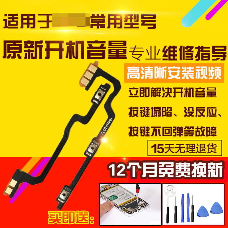 适用于OPPOA36开机音量排线