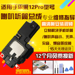 适用于苹果12Pro喇叭总成12P外放扬声器振铃听筒感光感应模块排线