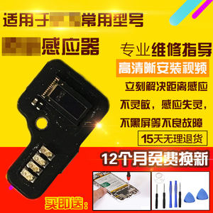 适用于华为P50Pocket感应器小板