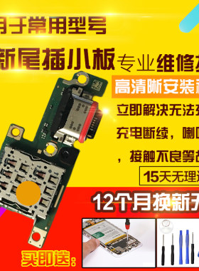适用于VIVO Y100T尾插小板充电口送话器SIM卡座卡槽小板显示排线