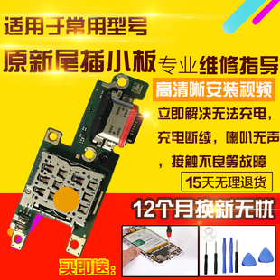 适用于VIVO Y100T尾插小板充电口送话器SIM卡座卡槽小板显示排线