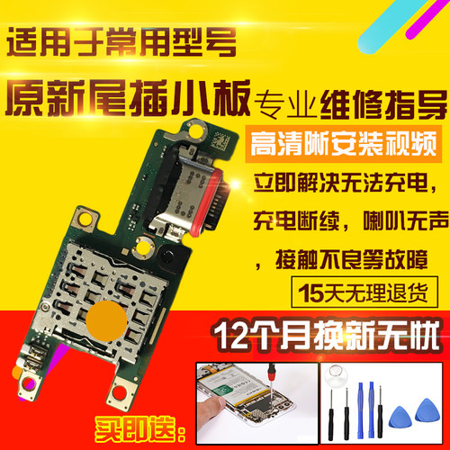 适用于VIVOIQOOZ8尾插小板