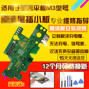 适用于华为平板M3尾插小板BTV-DL09 W09送话器充电USB小板4G/Wifi