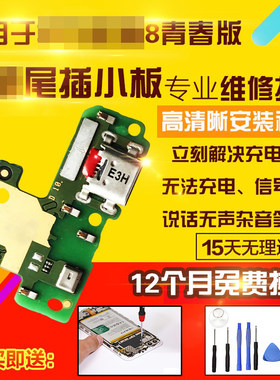 适用于华为荣耀8青春尾插小板